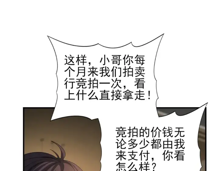 《全民转职：驭龙师是最弱职业？》第44话 在月光下兜风图17