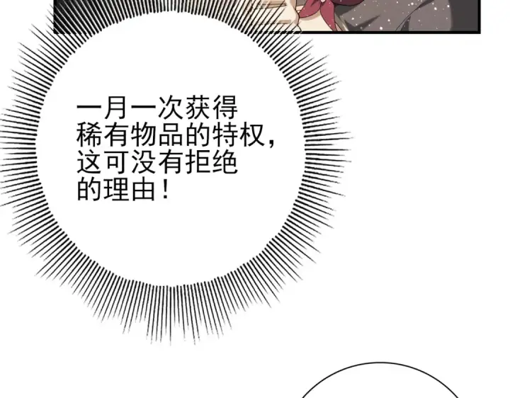 《全民转职：驭龙师是最弱职业？》第44话 在月光下兜风图19