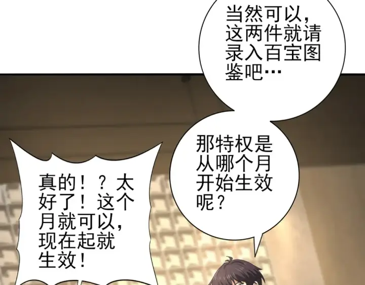 《全民转职：驭龙师是最弱职业？》第44话 在月光下兜风图20