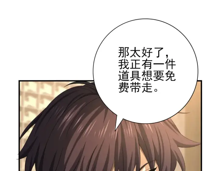 《全民转职：驭龙师是最弱职业？》第44话 在月光下兜风图23