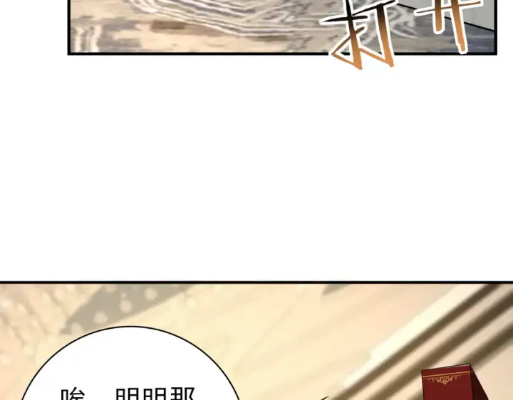 《全民转职：驭龙师是最弱职业？》第44话 在月光下兜风图27