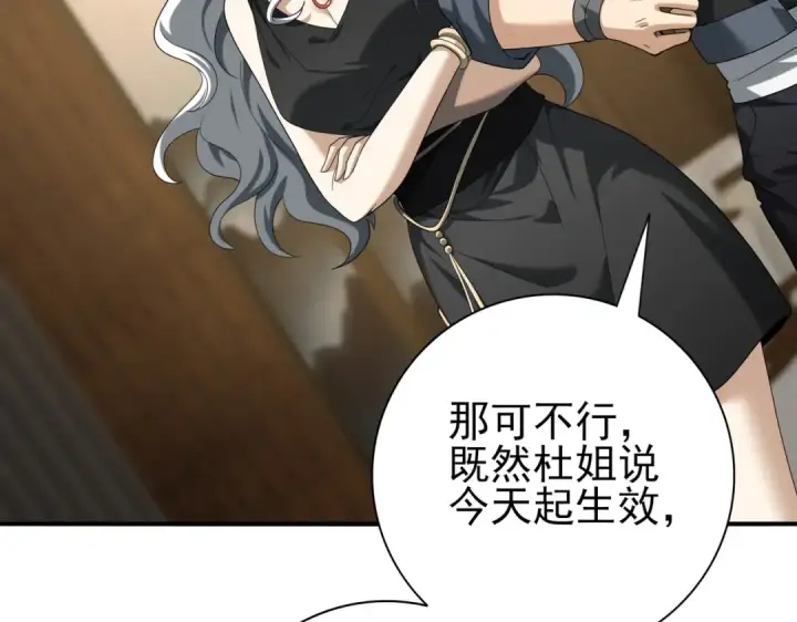 《全民转职：驭龙师是最弱职业？》第44话 在月光下兜风图29