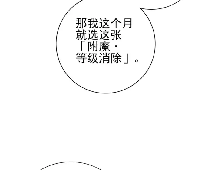 《全民转职：驭龙师是最弱职业？》第44话 在月光下兜风图30