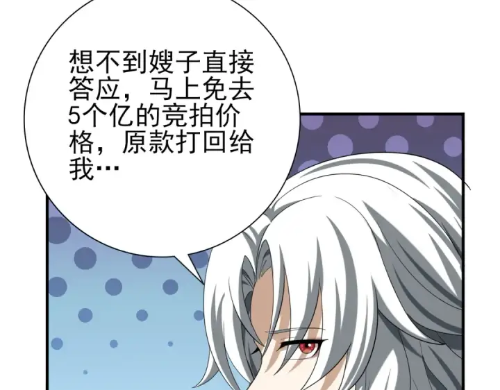 《全民转职：驭龙师是最弱职业？》第44话 在月光下兜风图31