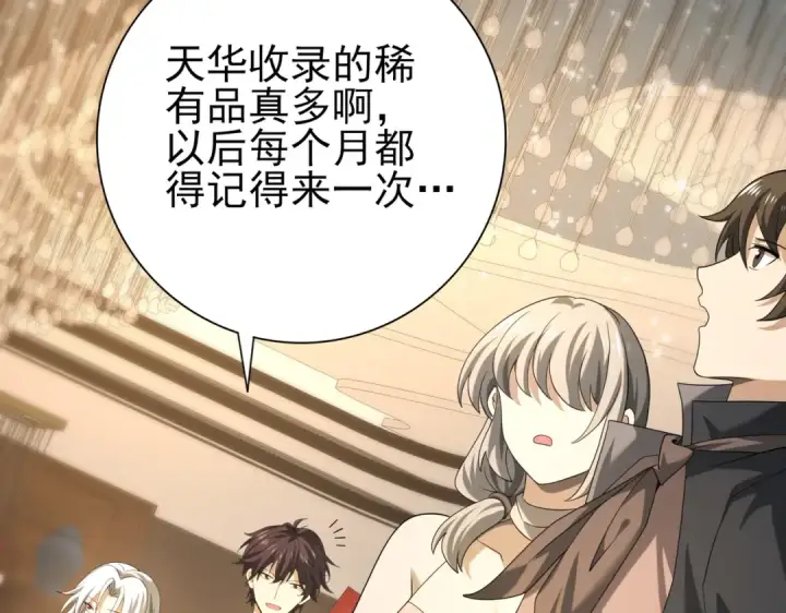 《全民转职：驭龙师是最弱职业？》第44话 在月光下兜风图34