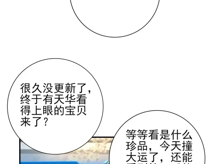 《全民转职：驭龙师是最弱职业？》第44话 在月光下兜风图36