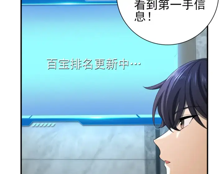 《全民转职：驭龙师是最弱职业？》第44话 在月光下兜风图37