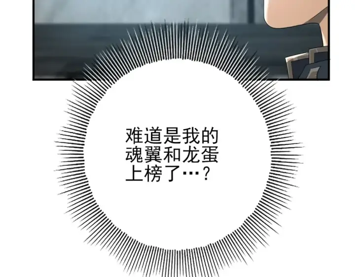 《全民转职：驭龙师是最弱职业？》第44话 在月光下兜风图38