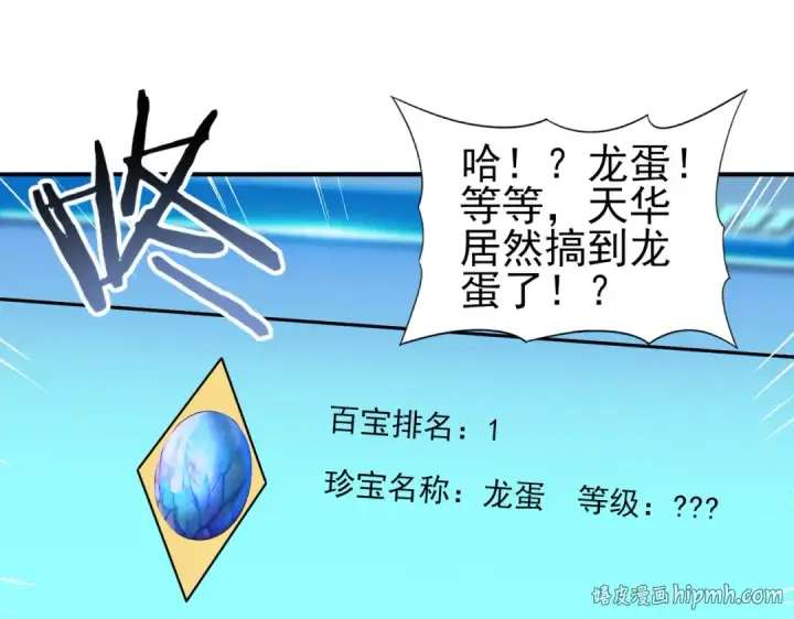 《全民转职：驭龙师是最弱职业？》第44话 在月光下兜风图40
