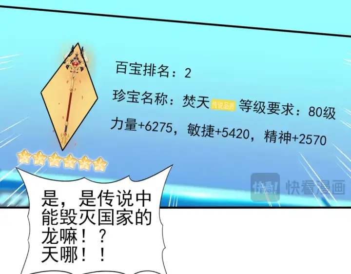 《全民转职：驭龙师是最弱职业？》第44话 在月光下兜风图41