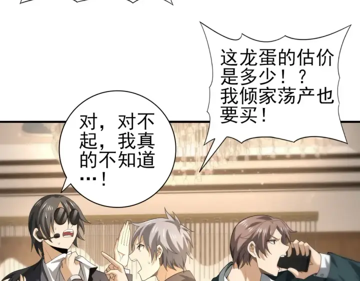 《全民转职：驭龙师是最弱职业？》第44话 在月光下兜风图42