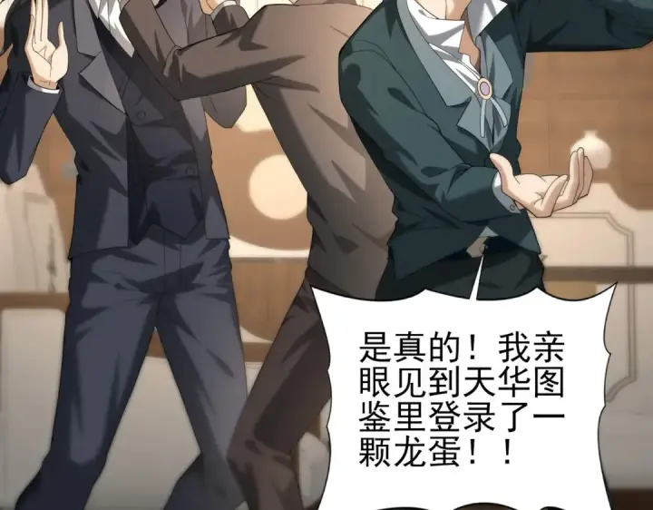 《全民转职：驭龙师是最弱职业？》第44话 在月光下兜风图43