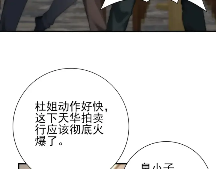 《全民转职：驭龙师是最弱职业？》第44话 在月光下兜风图44