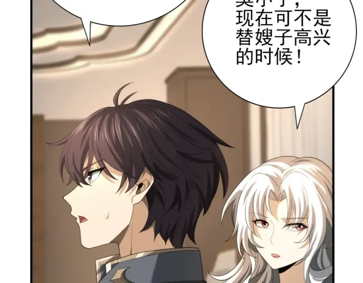 《全民转职：驭龙师是最弱职业？》第44话 在月光下兜风图45