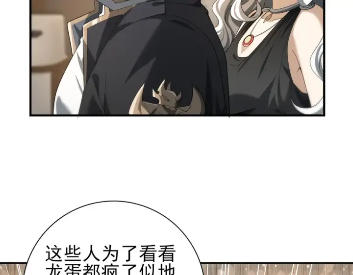 《全民转职：驭龙师是最弱职业？》第44话 在月光下兜风图46