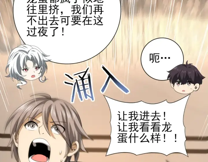 《全民转职：驭龙师是最弱职业？》第44话 在月光下兜风图47