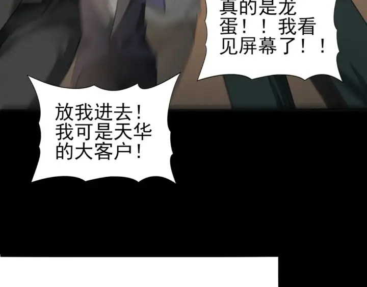《全民转职：驭龙师是最弱职业？》第44话 在月光下兜风图49