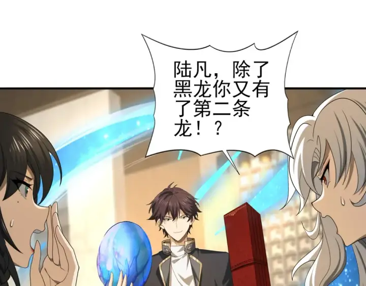 《全民转职：驭龙师是最弱职业？》第44话 在月光下兜风图5
