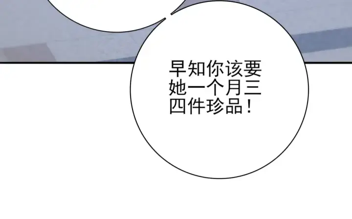 《全民转职：驭龙师是最弱职业？》第44话 在月光下兜风图55