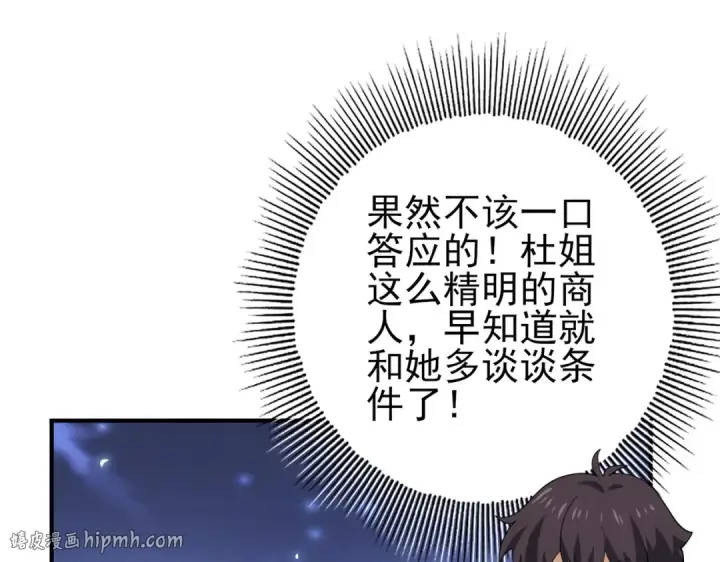 《全民转职：驭龙师是最弱职业？》第44话 在月光下兜风图56