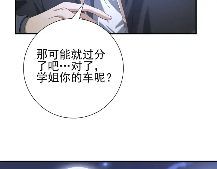 《全民转职：驭龙师是最弱职业？》第44话 在月光下兜风图58