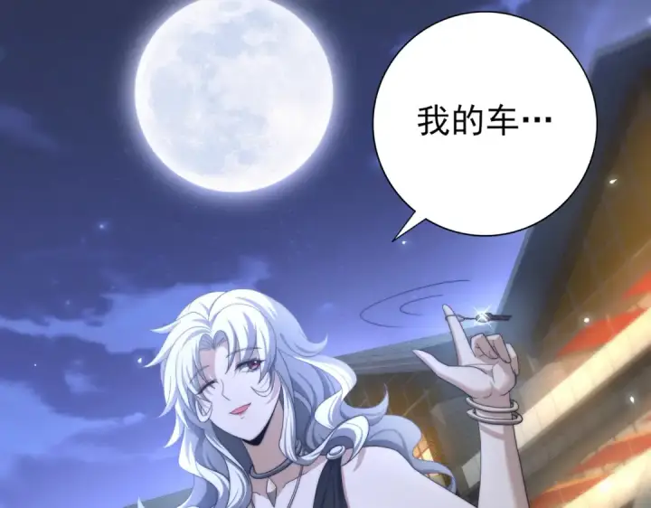 《全民转职：驭龙师是最弱职业？》第44话 在月光下兜风图59