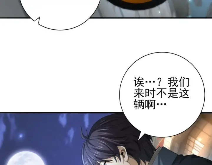 《全民转职：驭龙师是最弱职业？》第44话 在月光下兜风图63