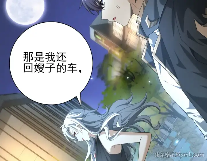《全民转职：驭龙师是最弱职业？》第44话 在月光下兜风图64
