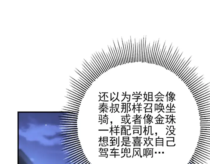 《全民转职：驭龙师是最弱职业？》第44话 在月光下兜风图66