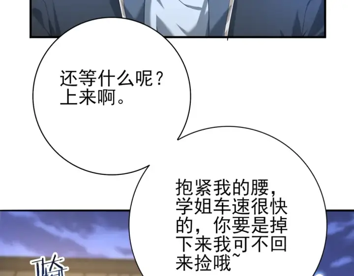 《全民转职：驭龙师是最弱职业？》第44话 在月光下兜风图68