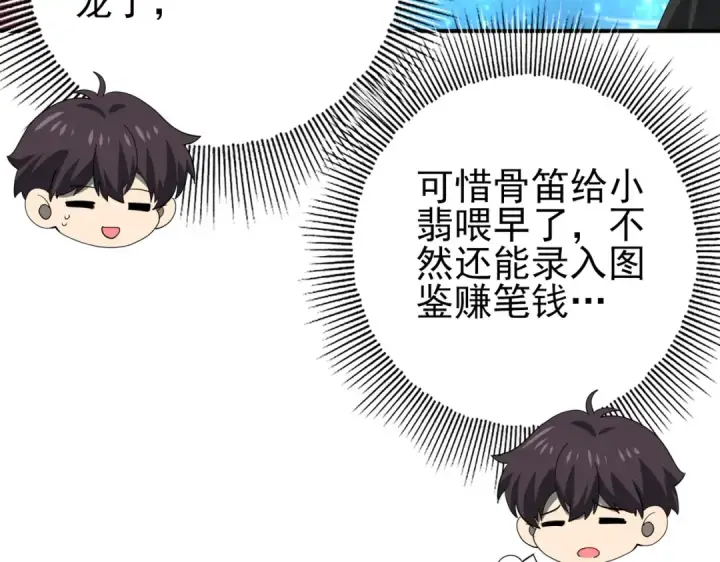 《全民转职：驭龙师是最弱职业？》第44话 在月光下兜风图7