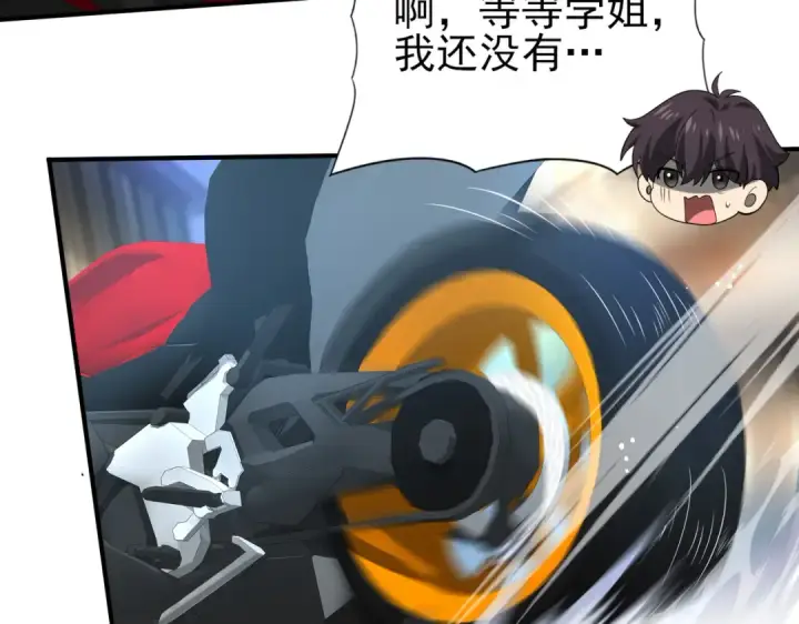 《全民转职：驭龙师是最弱职业？》第44话 在月光下兜风图74