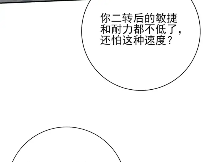 《全民转职：驭龙师是最弱职业？》第44话 在月光下兜风图78
