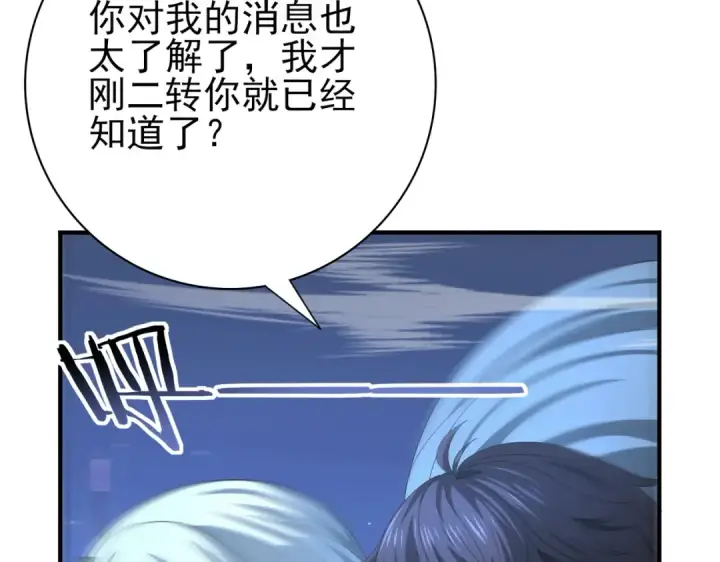 《全民转职：驭龙师是最弱职业？》第44话 在月光下兜风图79