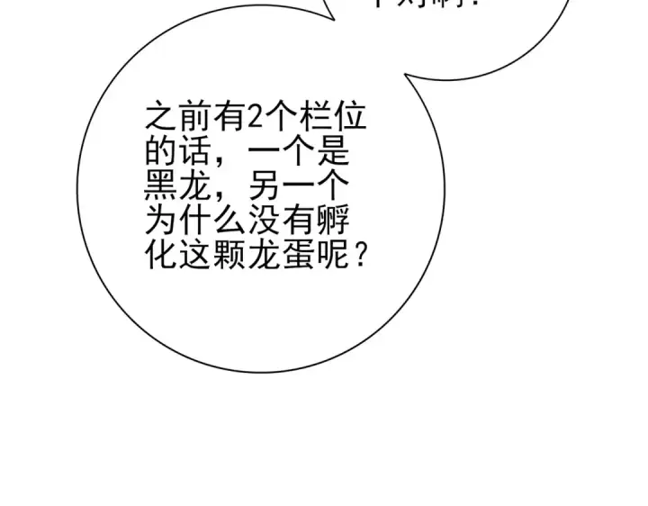 《全民转职：驭龙师是最弱职业？》第44话 在月光下兜风图81