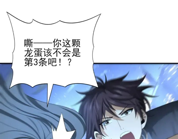 《全民转职：驭龙师是最弱职业？》第44话 在月光下兜风图82
