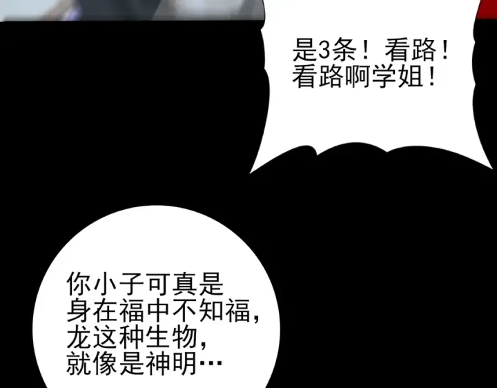 《全民转职：驭龙师是最弱职业？》第44话 在月光下兜风图84