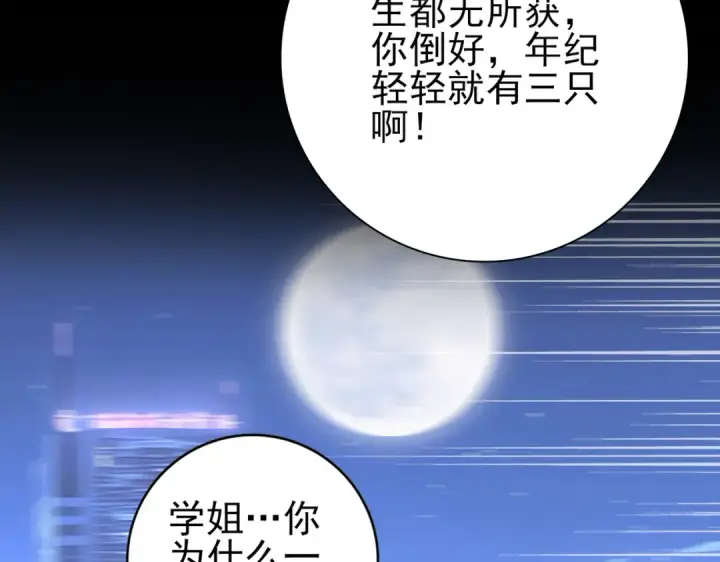 《全民转职：驭龙师是最弱职业？》第44话 在月光下兜风图86