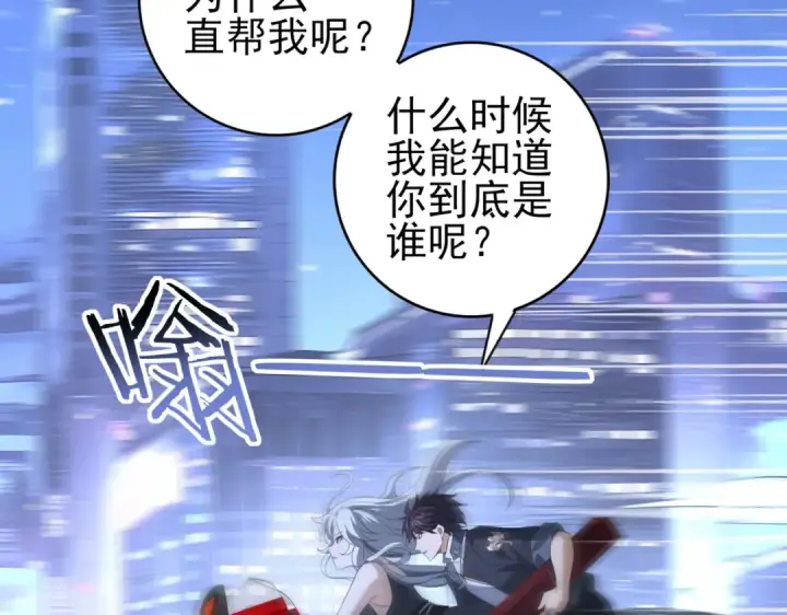 《全民转职：驭龙师是最弱职业？》第44话 在月光下兜风图87