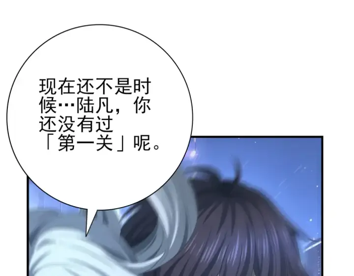 《全民转职：驭龙师是最弱职业？》第44话 在月光下兜风图90