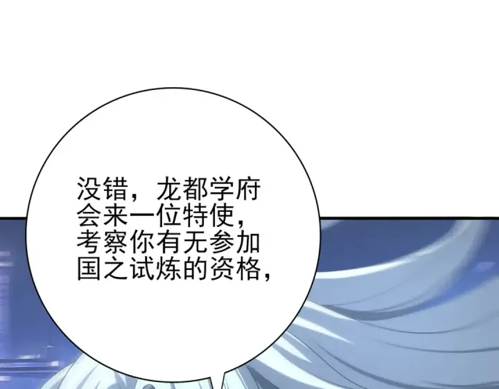 《全民转职：驭龙师是最弱职业？》第44话 在月光下兜风图92