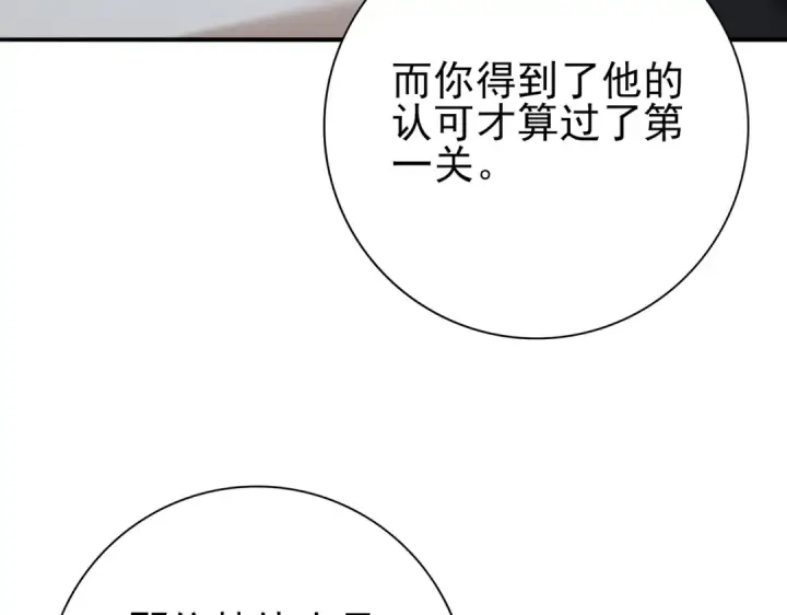 《全民转职：驭龙师是最弱职业？》第44话 在月光下兜风图94