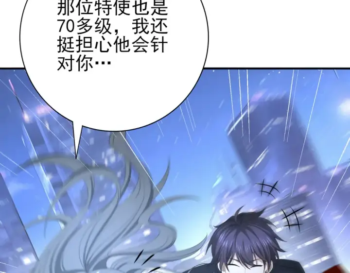 《全民转职：驭龙师是最弱职业？》第44话 在月光下兜风图95