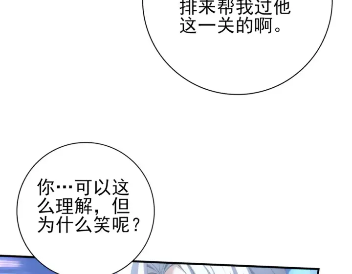 《全民转职：驭龙师是最弱职业？》第44话 在月光下兜风图97