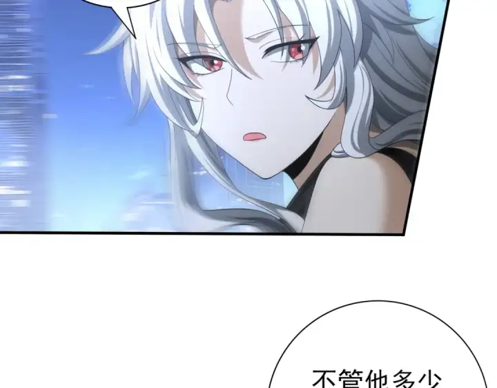 《全民转职：驭龙师是最弱职业？》第44话 在月光下兜风图98