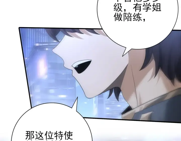 《全民转职：驭龙师是最弱职业？》第44话 在月光下兜风图99
