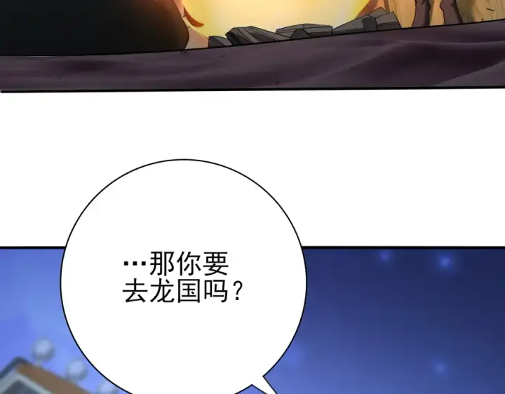 《全民转职：驭龙师是最弱职业？》第45话 星空的契约图101