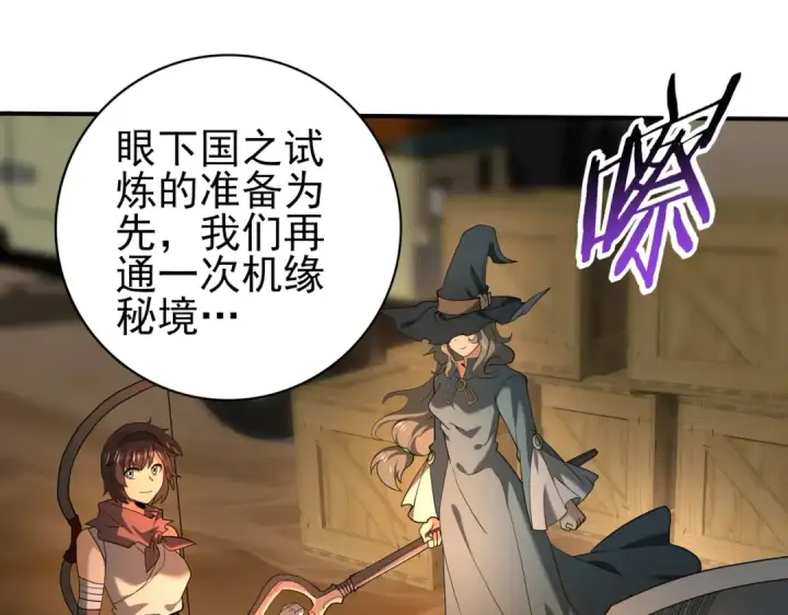 《全民转职：驭龙师是最弱职业？》第45话 星空的契约图114