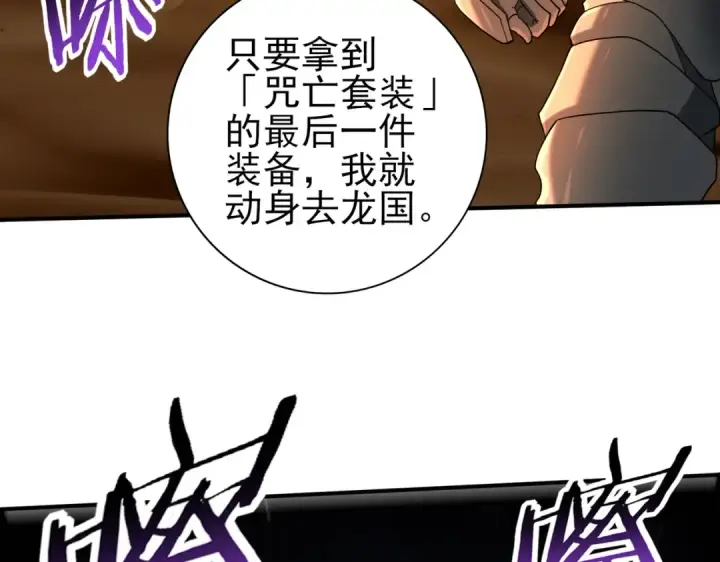 《全民转职：驭龙师是最弱职业？》第45话 星空的契约图116