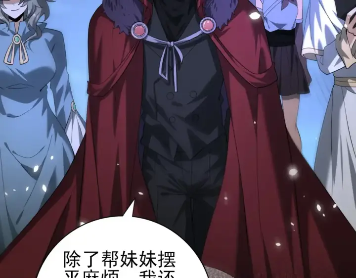 《全民转职：驭龙师是最弱职业？》第45话 星空的契约图119